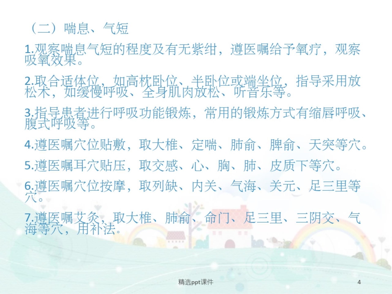 肺胀中医护理方案ppt课件