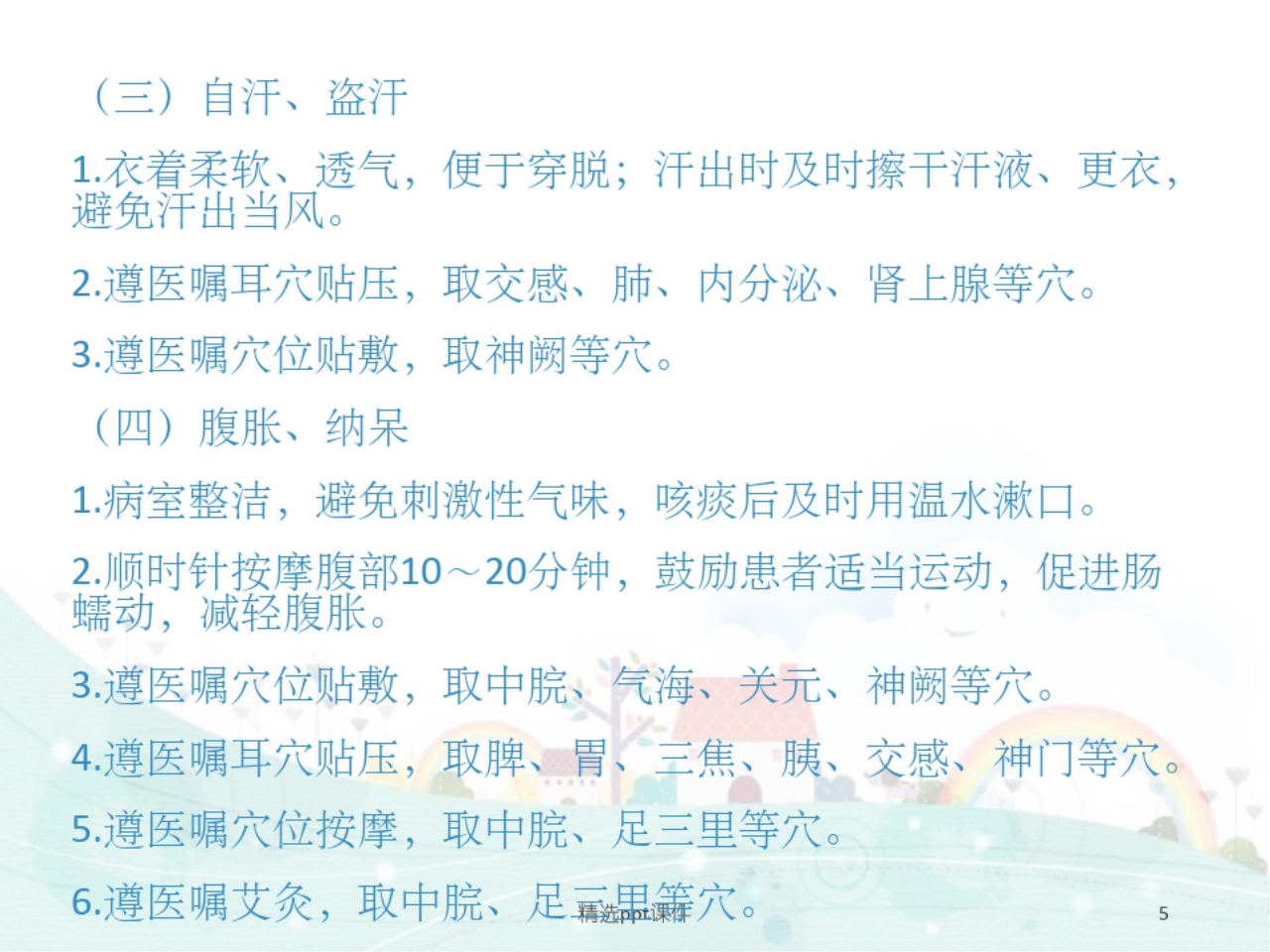 肺胀中医护理方案ppt课件