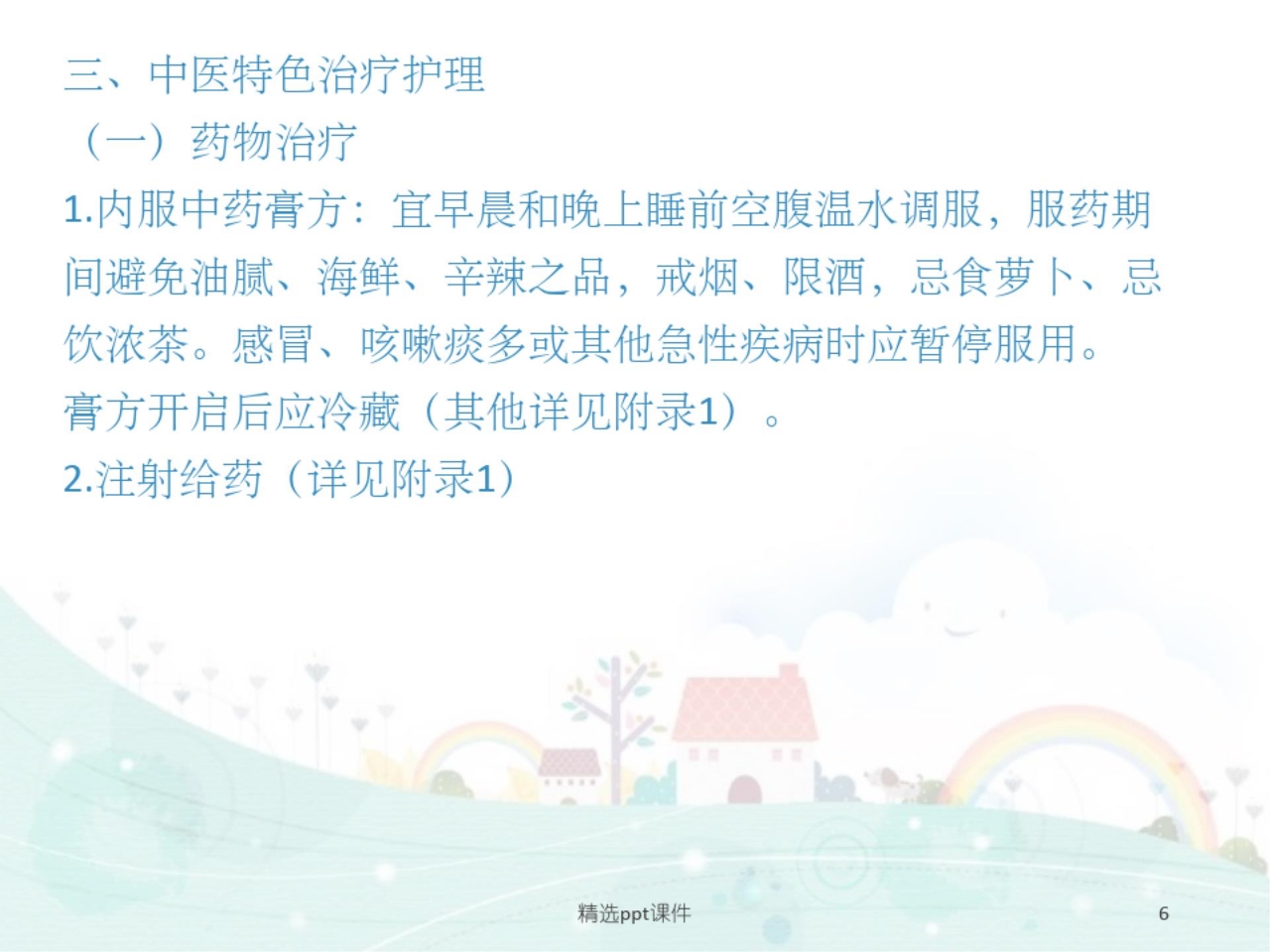 肺胀中医护理方案ppt课件