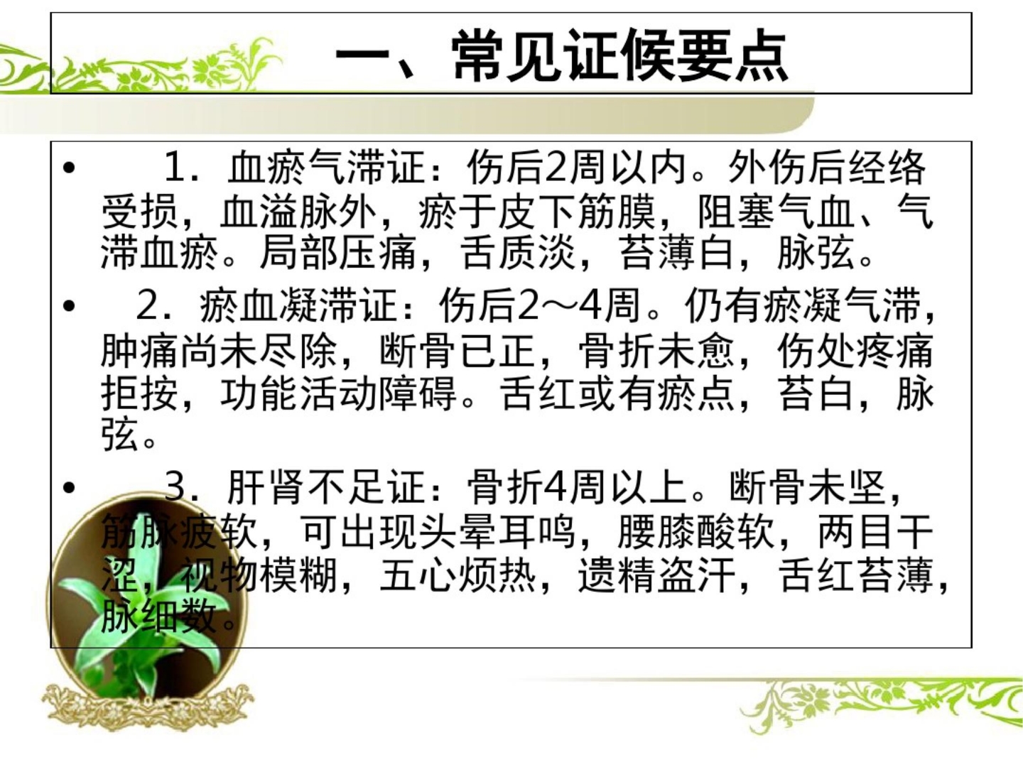 骨折(锁骨骨折)中医护理方案ppt课件