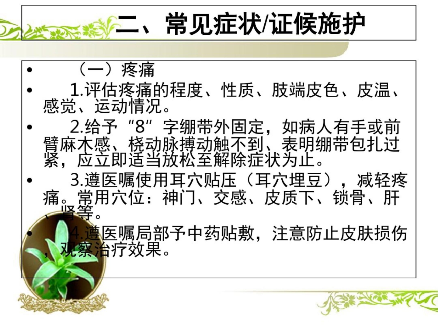 骨折(锁骨骨折)中医护理方案ppt课件