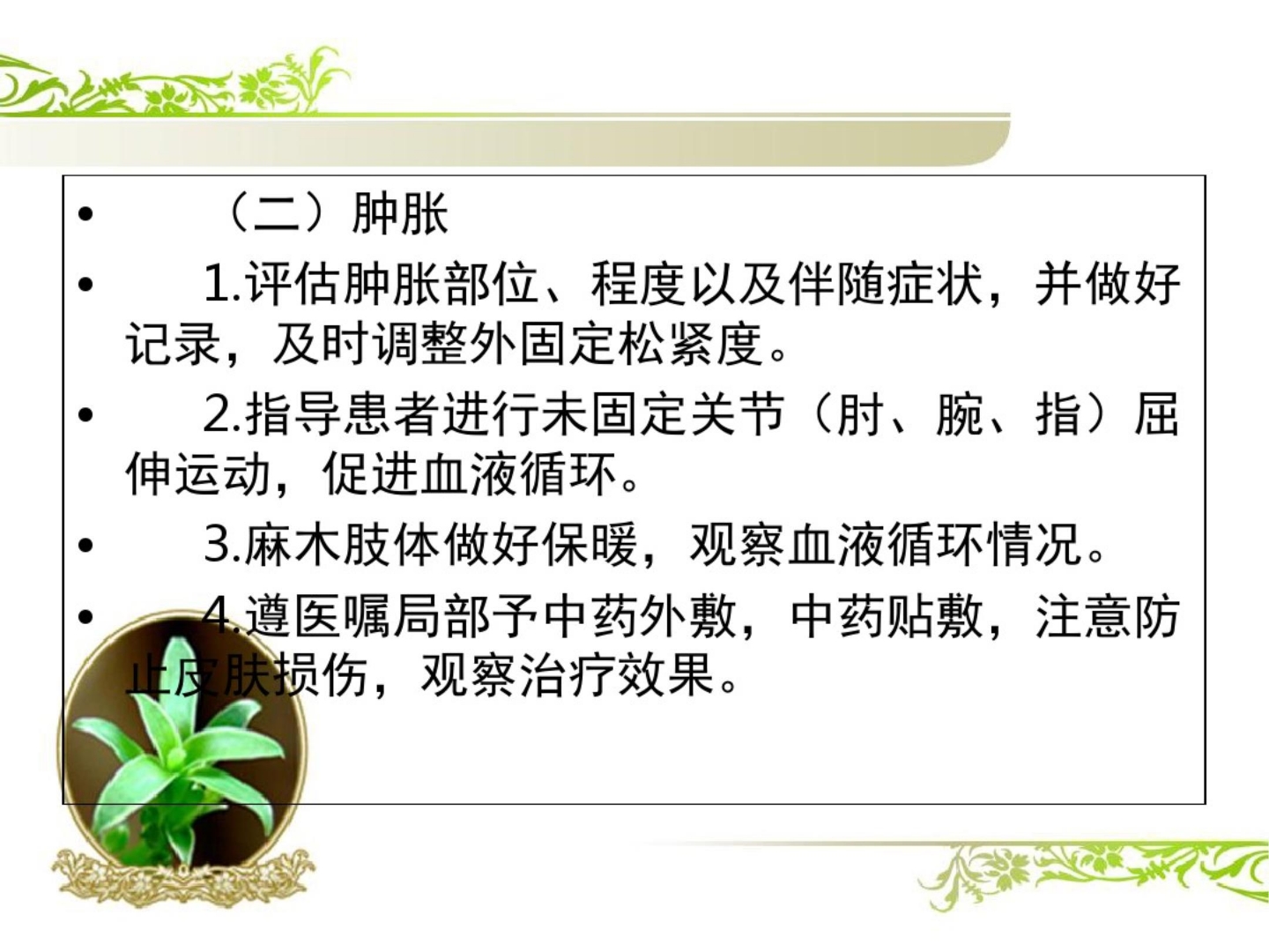 骨折(锁骨骨折)中医护理方案ppt课件