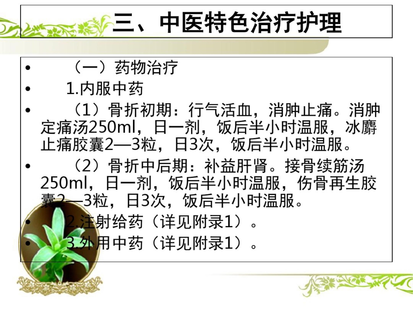 骨折(锁骨骨折)中医护理方案ppt课件