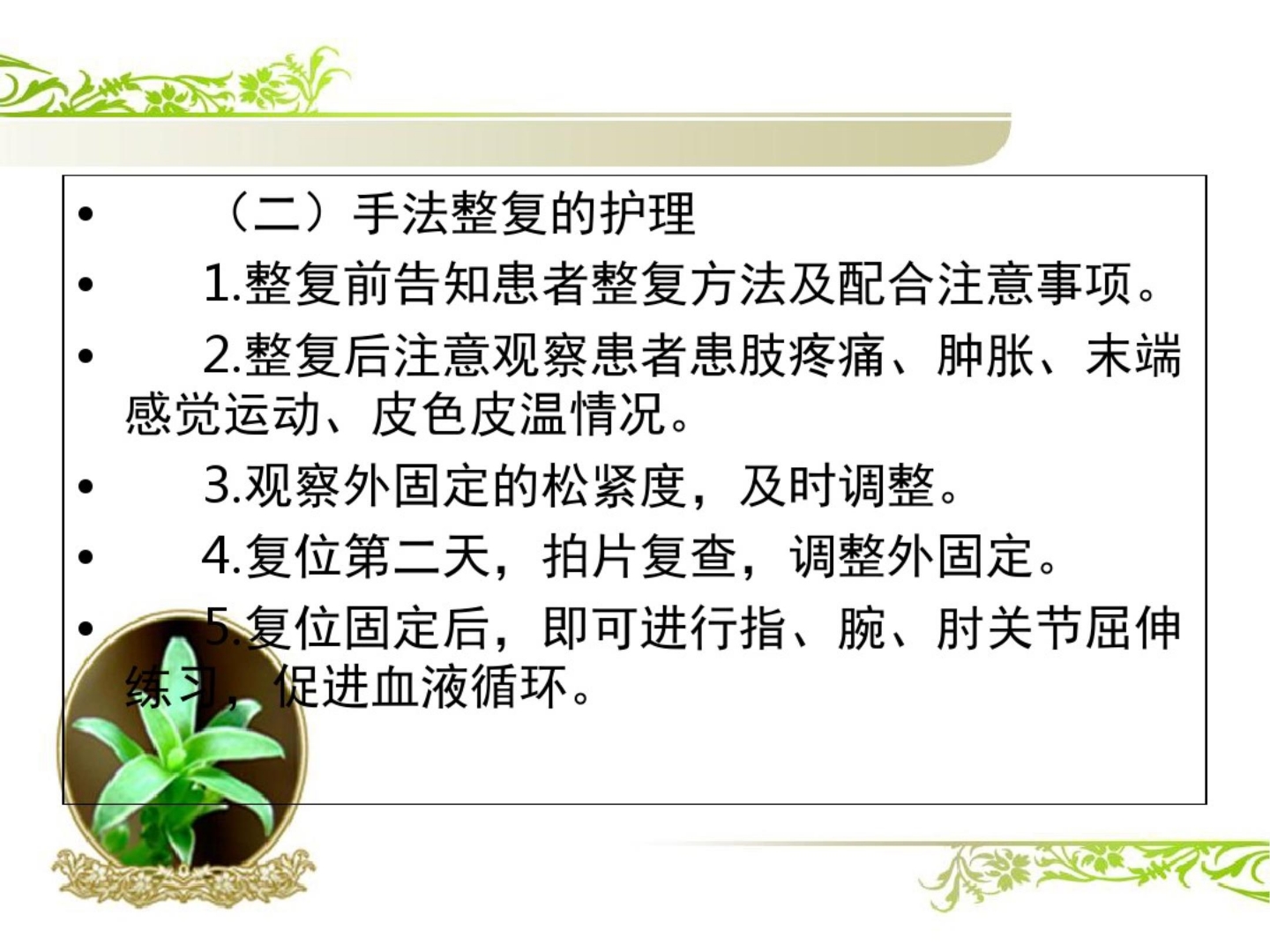 骨折(锁骨骨折)中医护理方案ppt课件