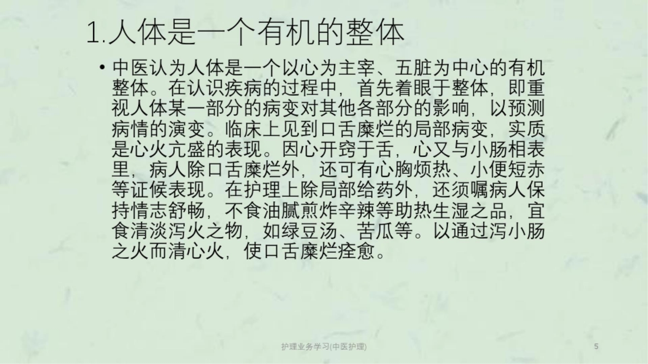 护理业务学习(中医护理)课件