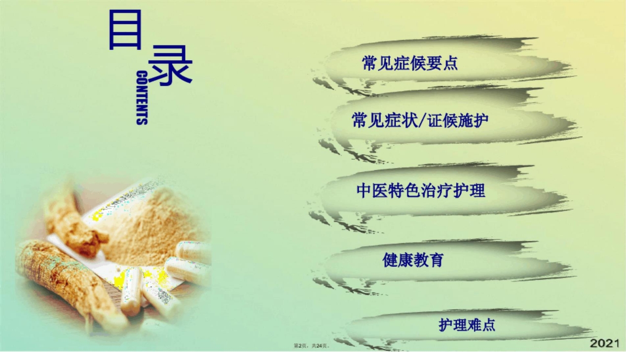 颈椎病中医护理方案(共24张PPT)