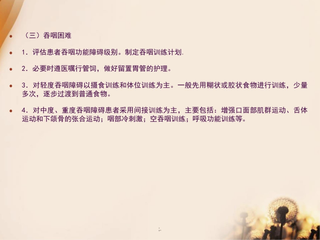 脑出血恢复期中医护理方案ppt课件