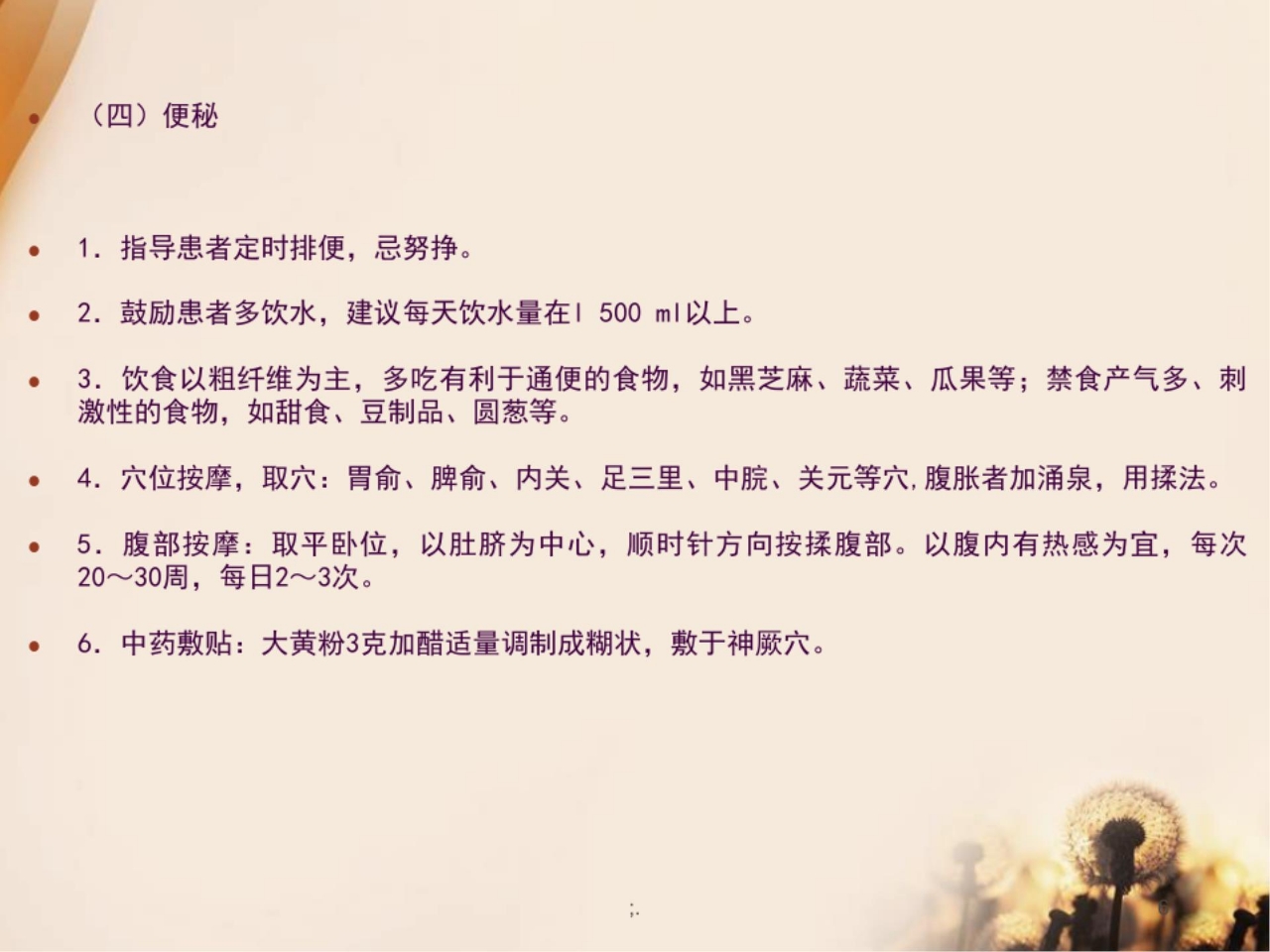 脑出血恢复期中医护理方案ppt课件