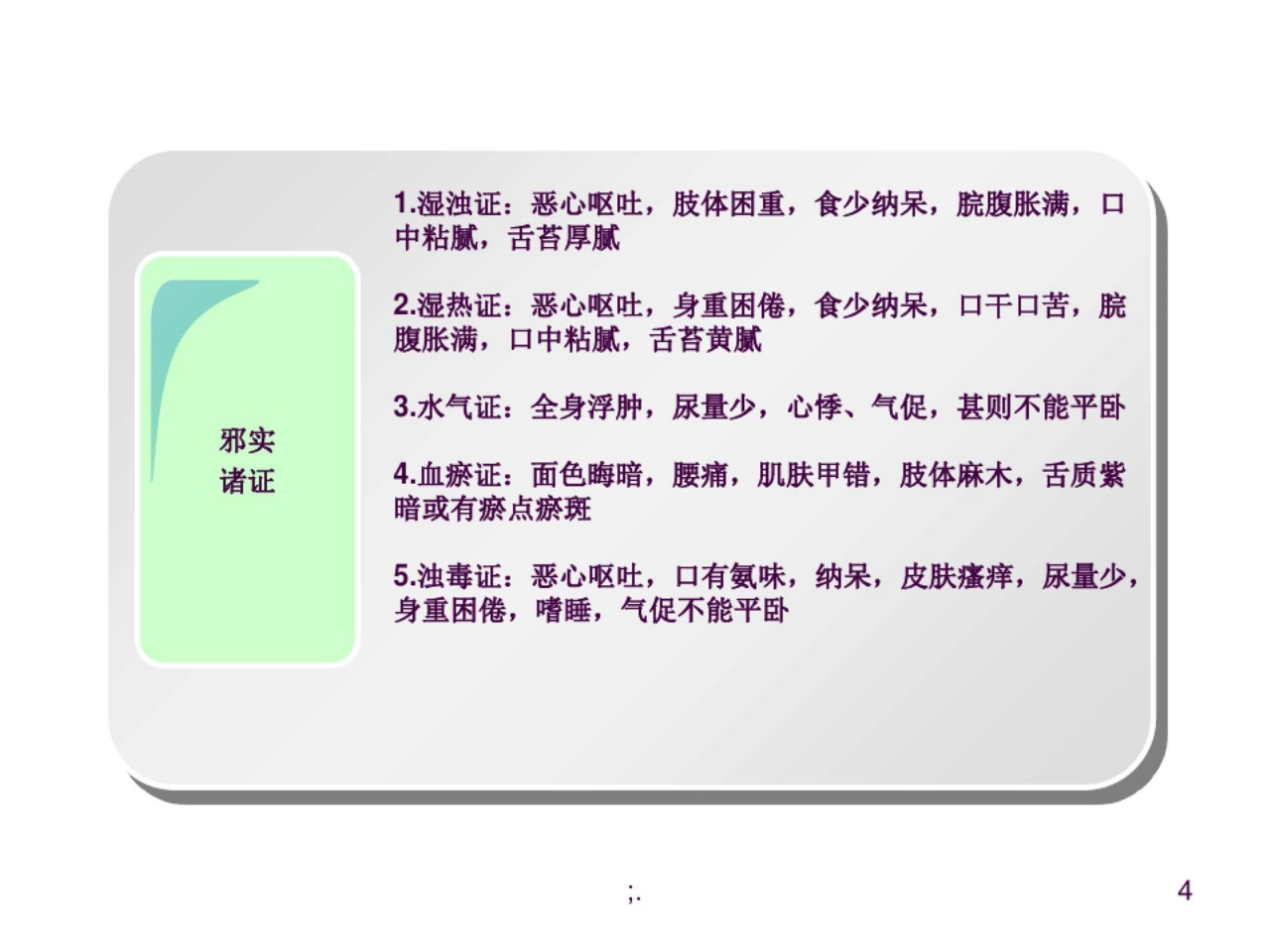 慢性肾衰中医护理方案ppt课件