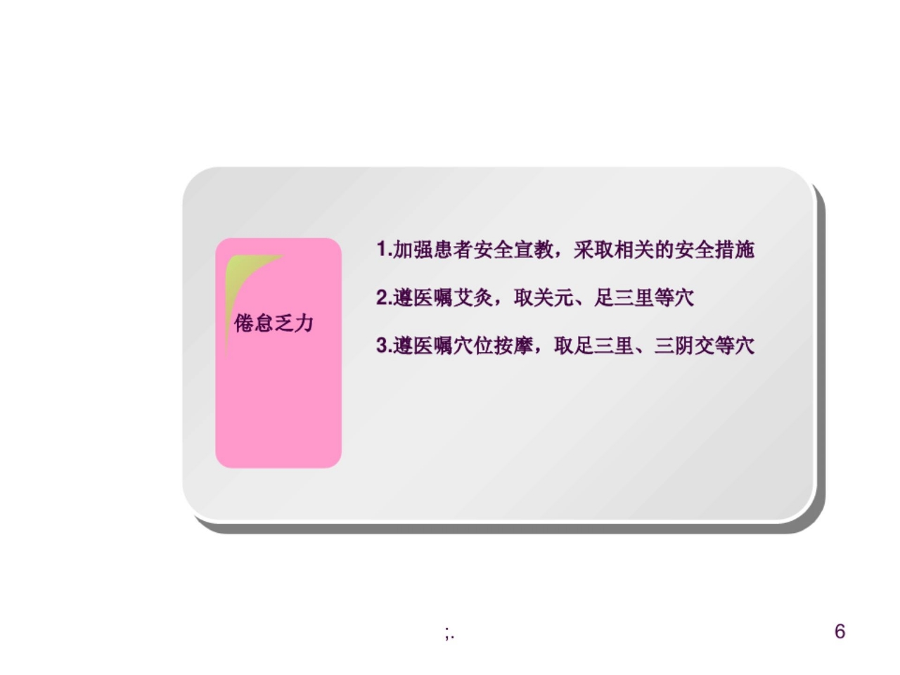 慢性肾衰中医护理方案ppt课件