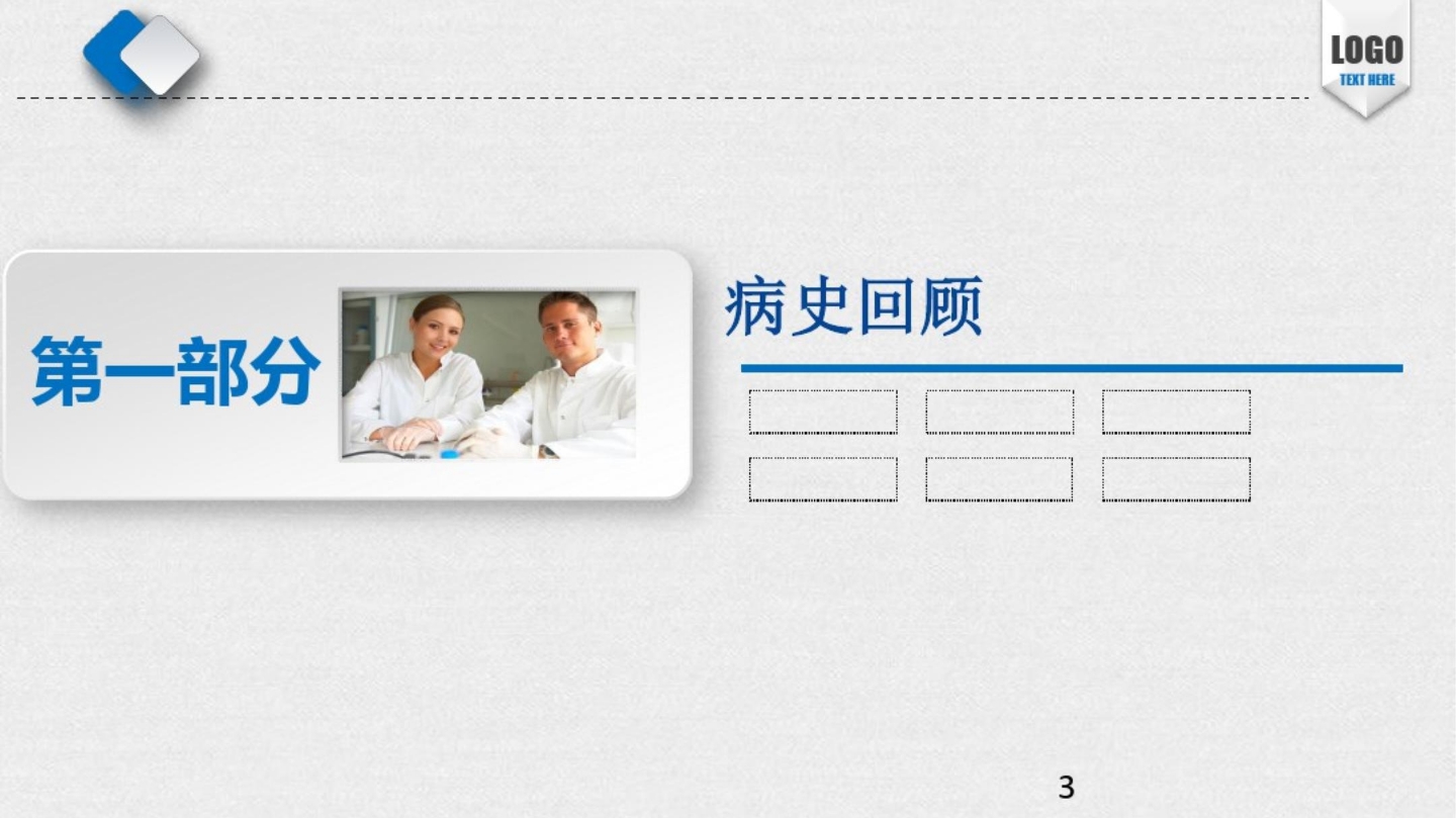 脑梗死中医护理方案PPT课件