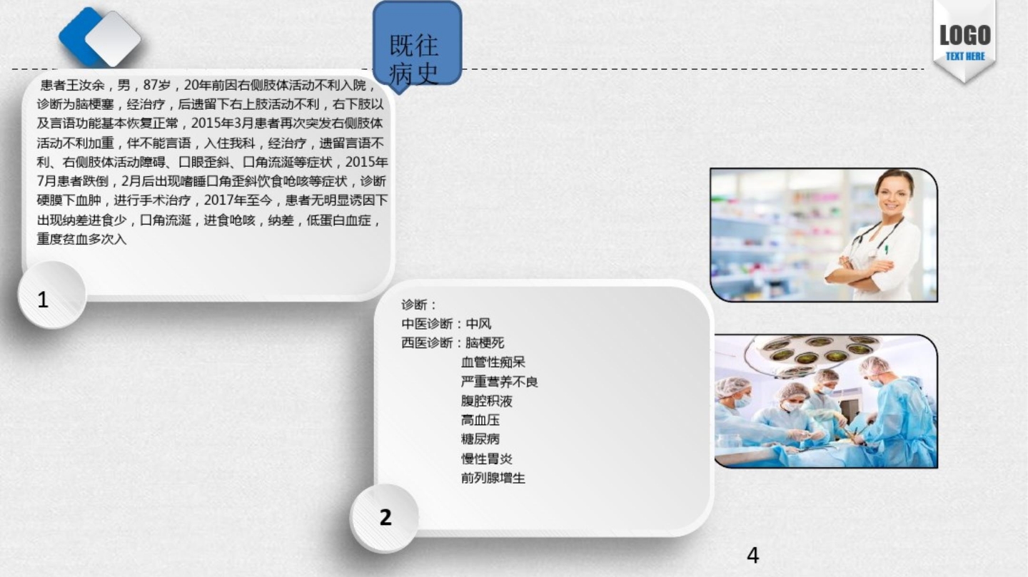 脑梗死中医护理方案PPT课件