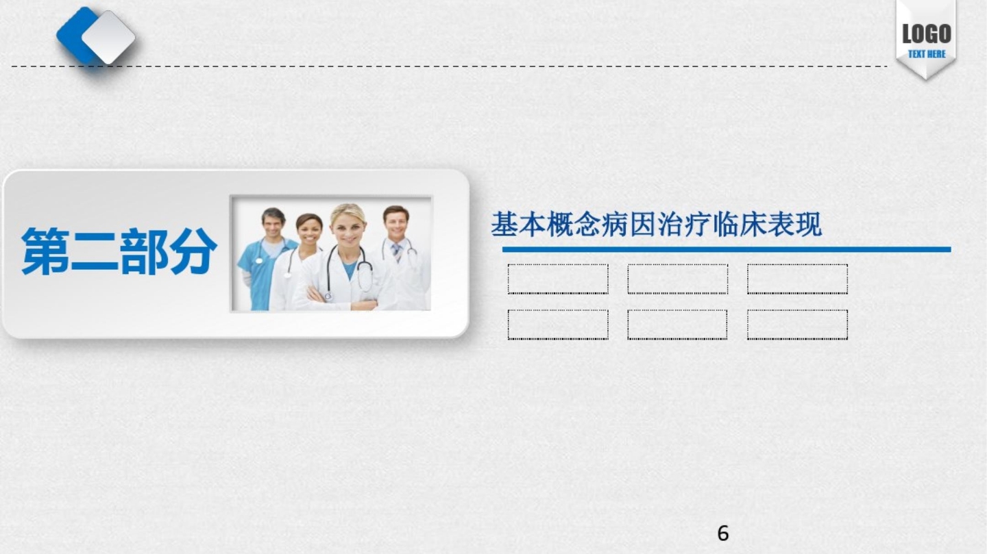 脑梗死中医护理方案PPT课件