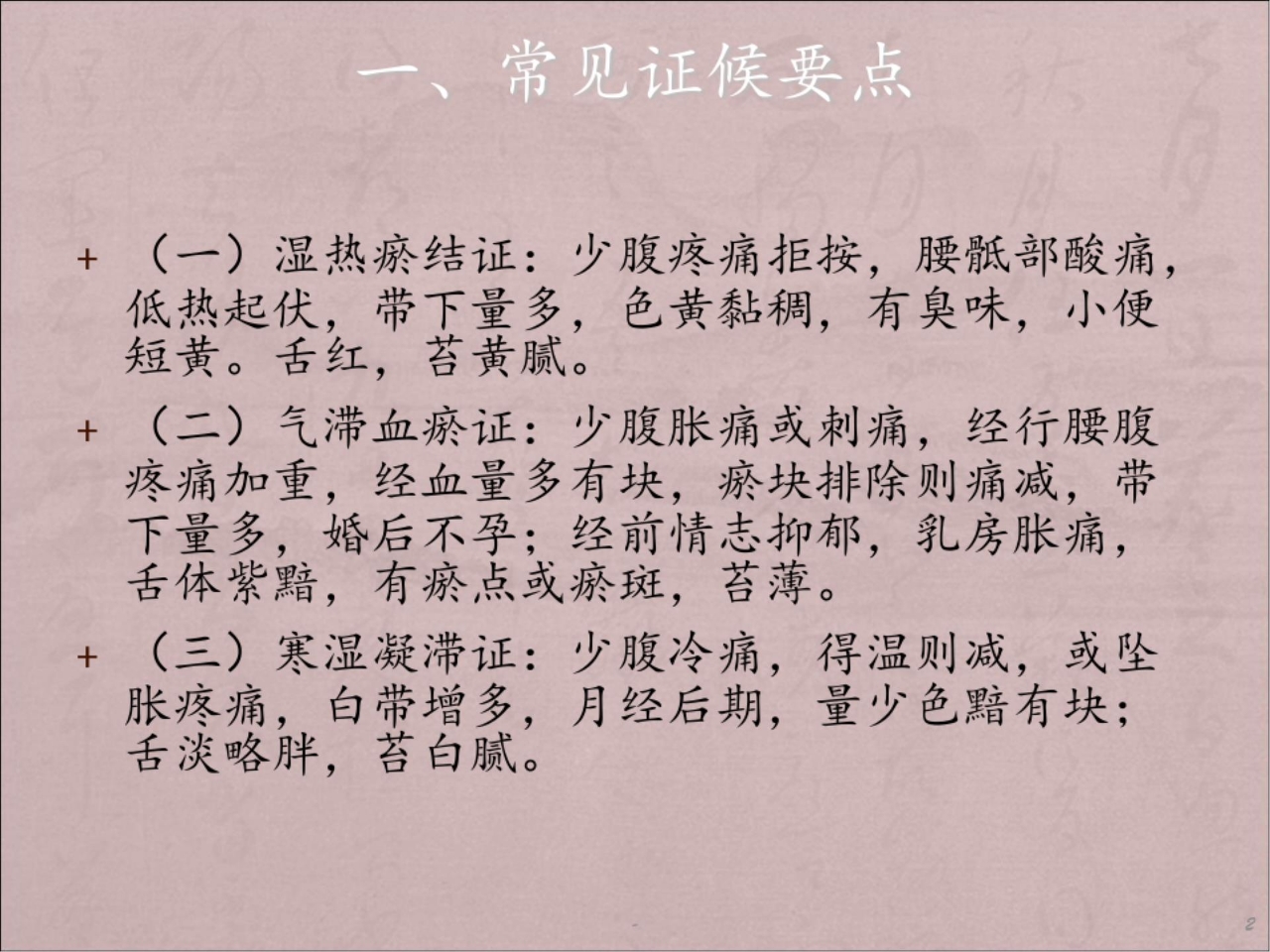 盆腔炎中医护理方案PPT课件