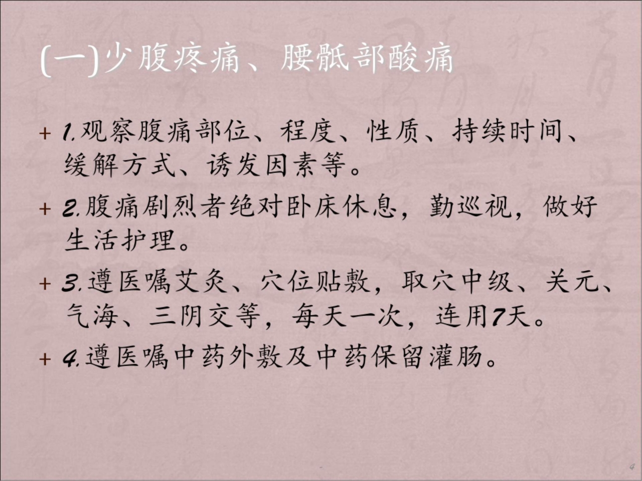 盆腔炎中医护理方案PPT课件