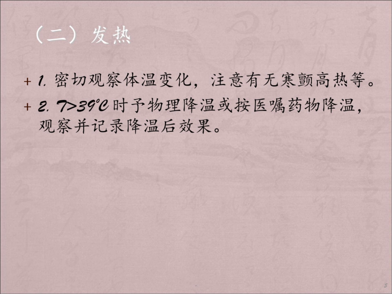 盆腔炎中医护理方案PPT课件