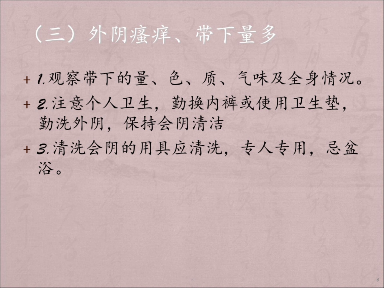 盆腔炎中医护理方案PPT课件