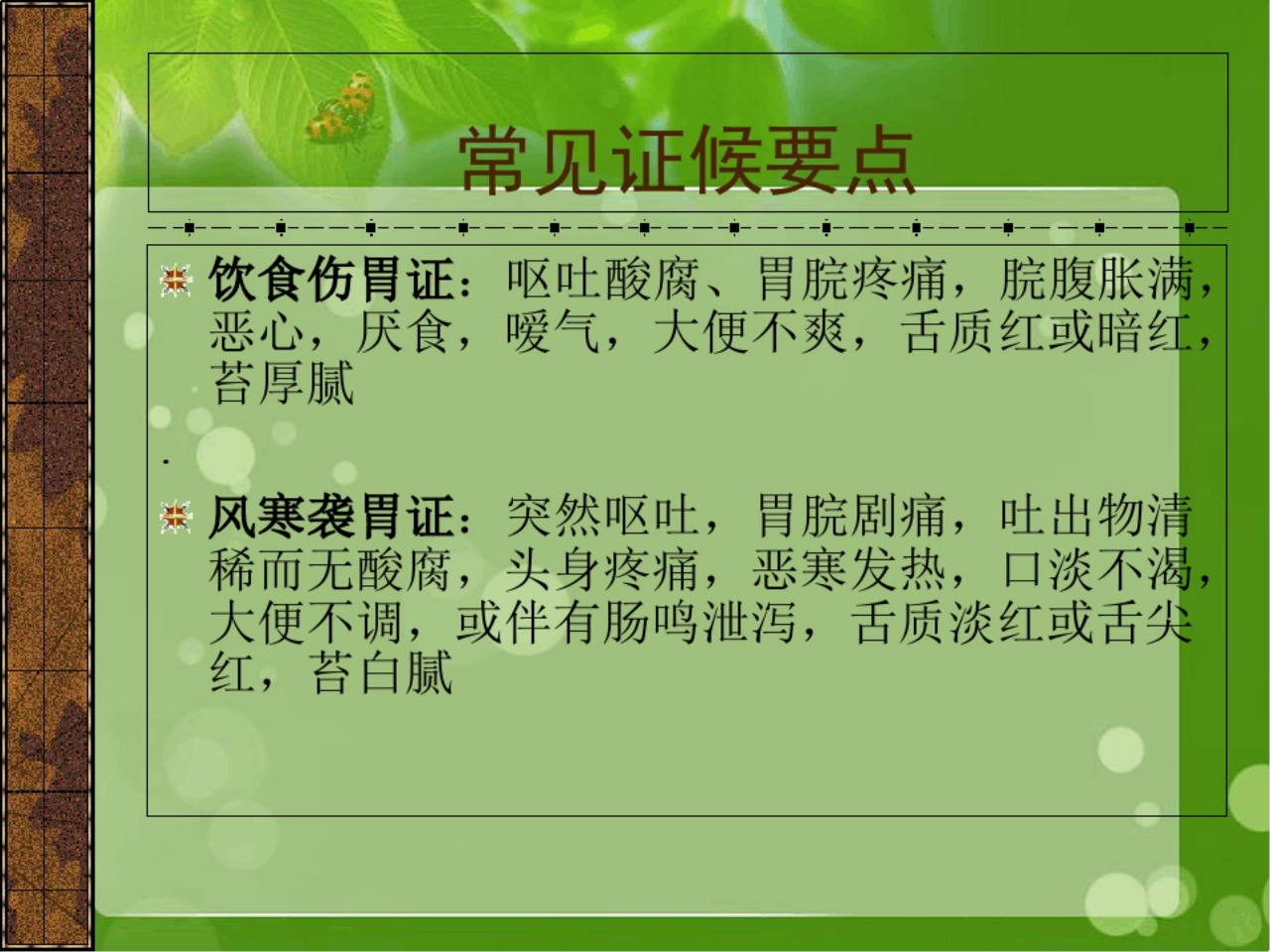 呕吐中医护理方案ppt