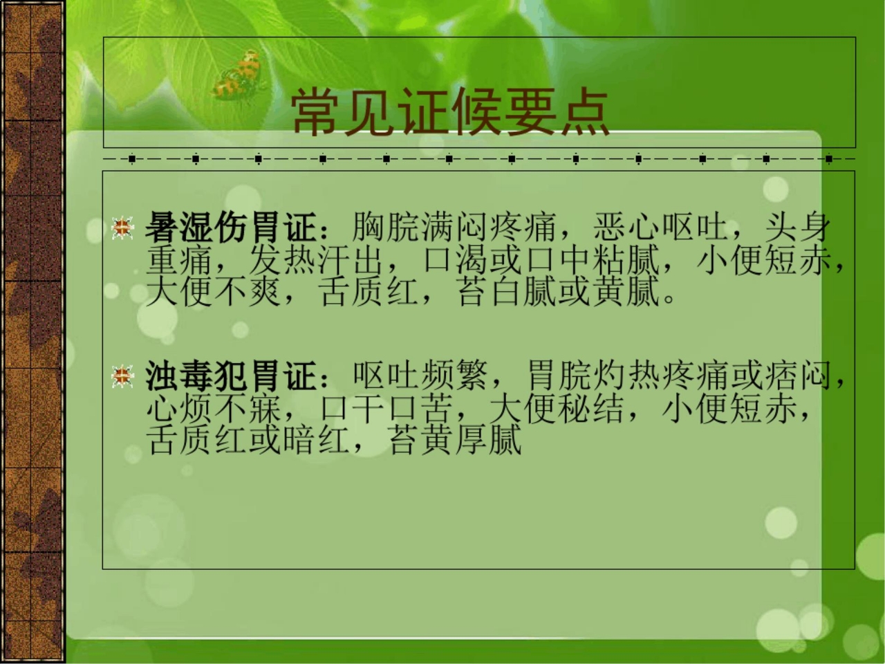 呕吐中医护理方案ppt