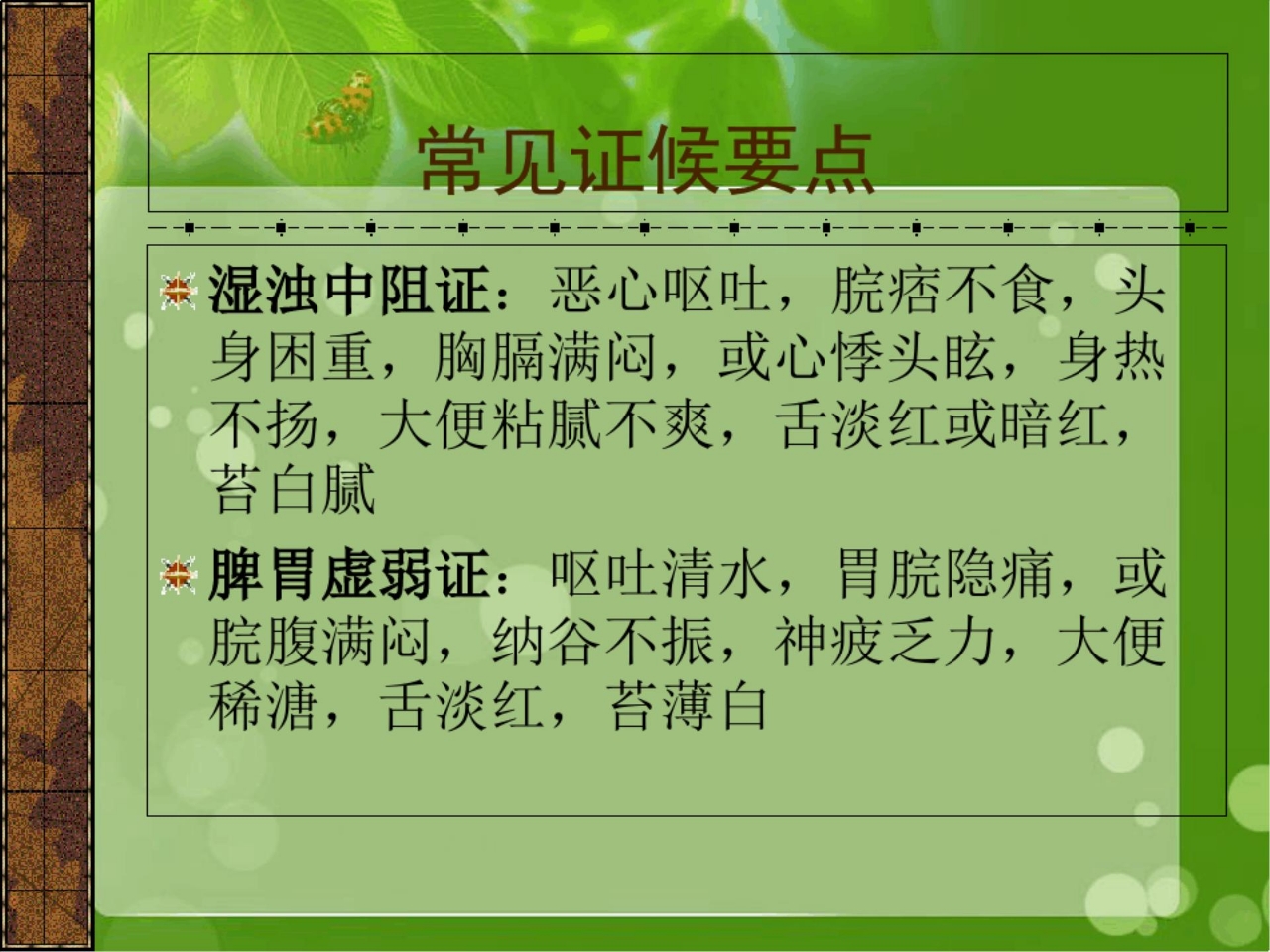 呕吐中医护理方案ppt