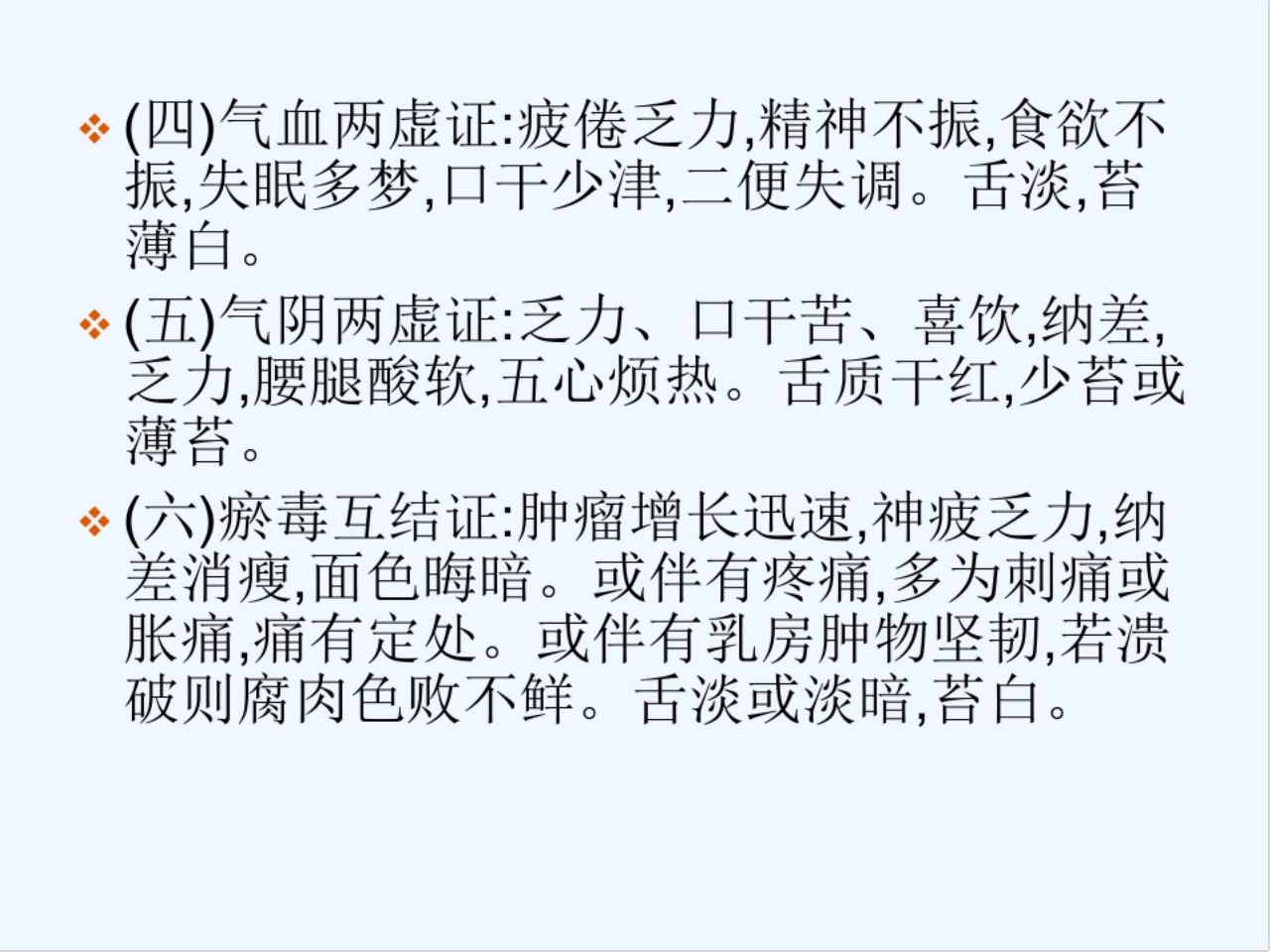 乳腺癌中医护理方案 PPT