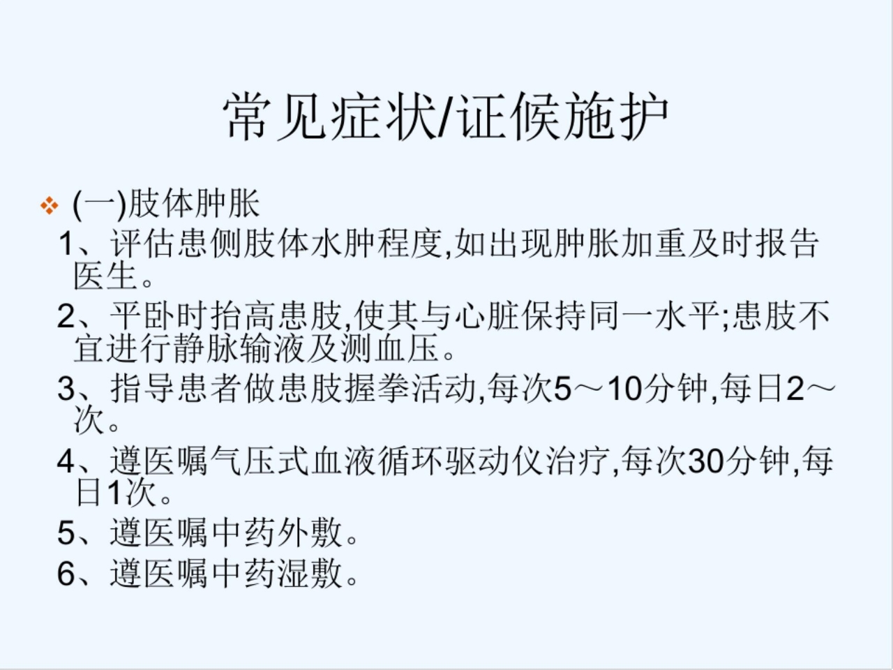 乳腺癌中医护理方案 PPT