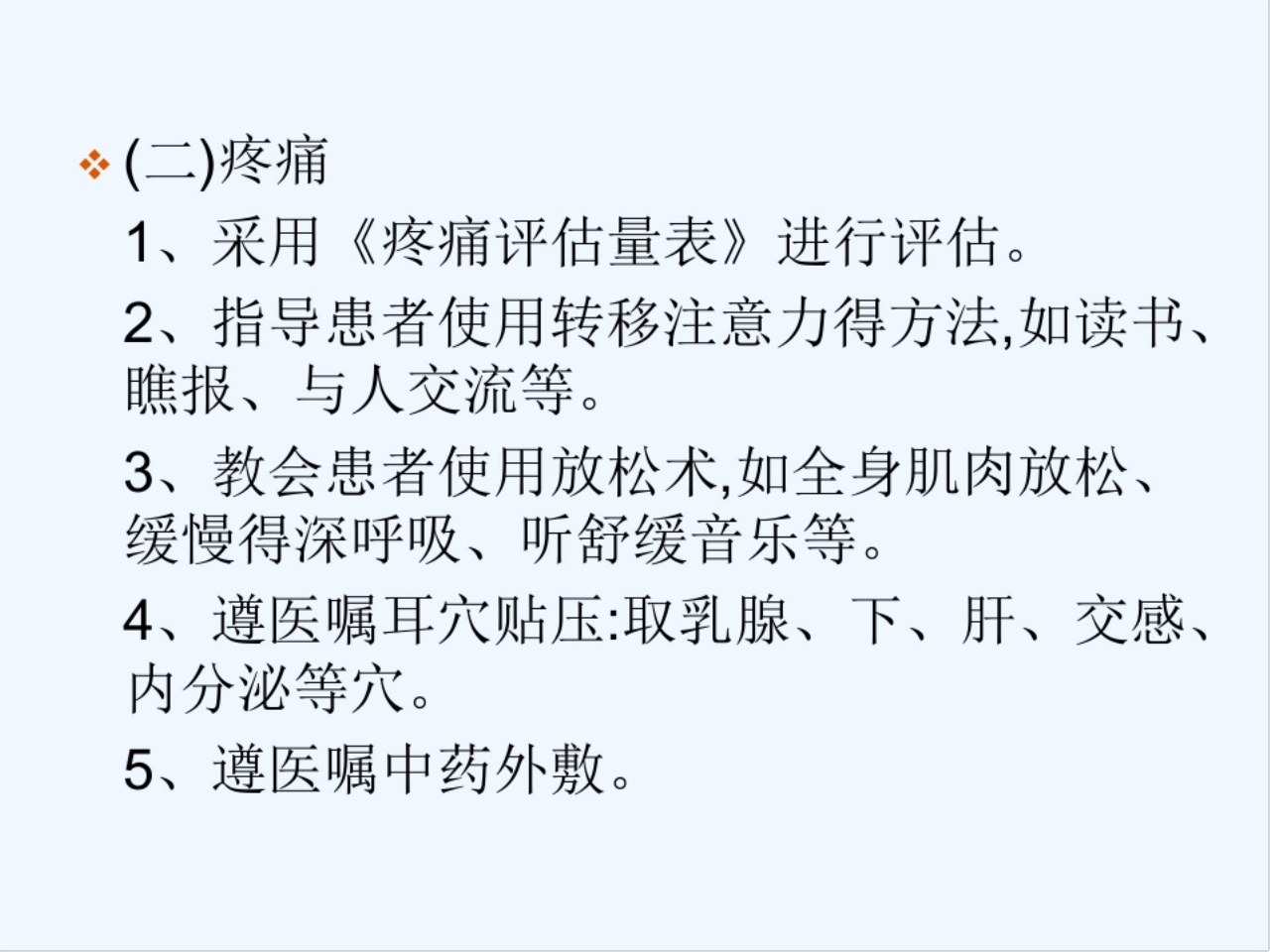 乳腺癌中医护理方案 PPT