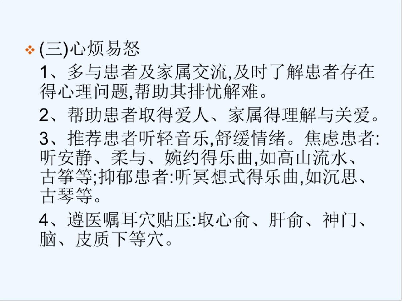 乳腺癌中医护理方案 PPT