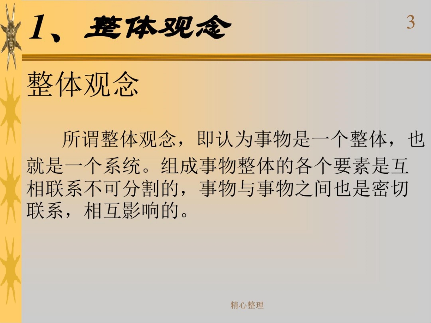 完整版中医护理的特点与原则.ppt