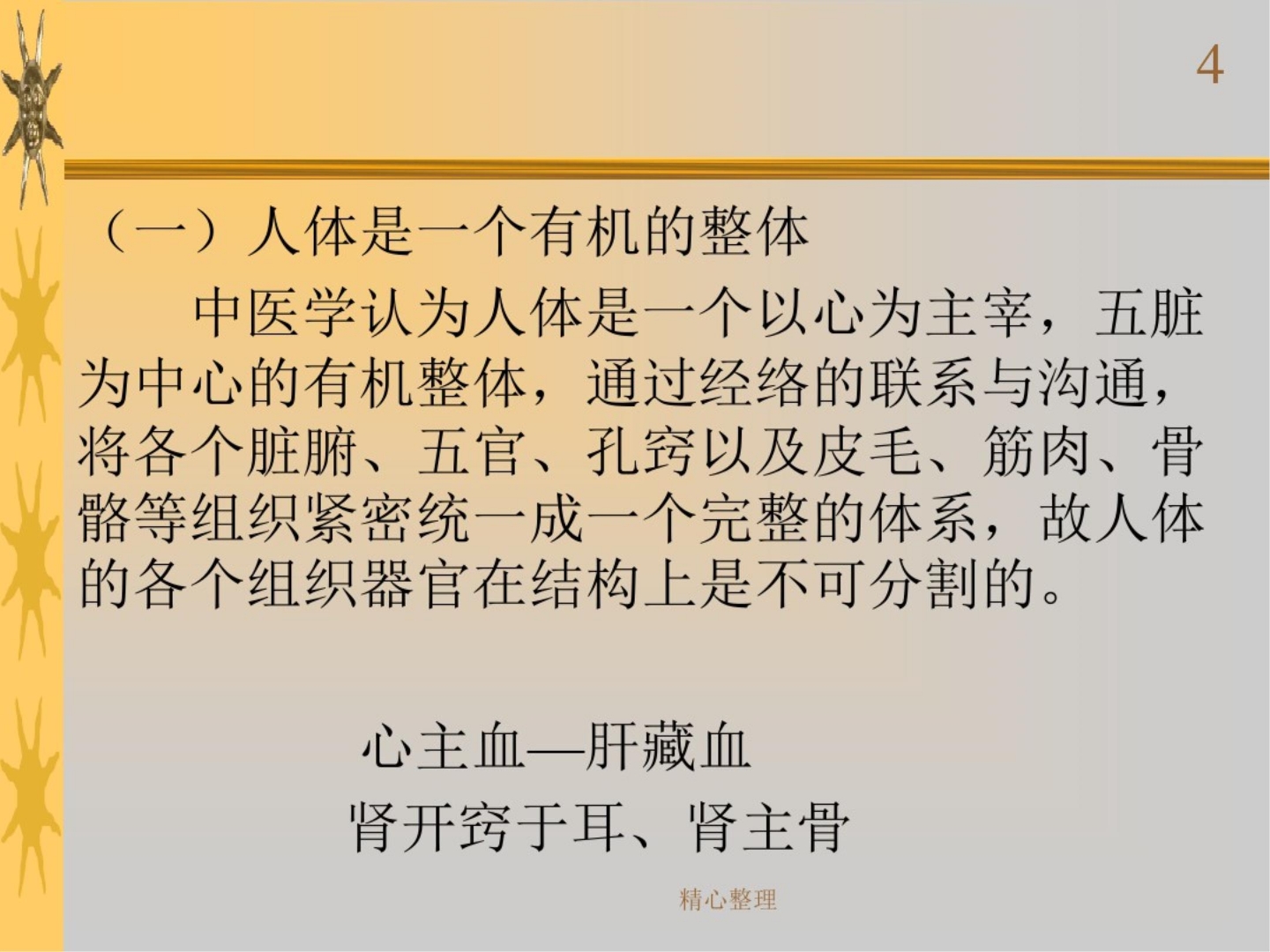 完整版中医护理的特点与原则.ppt