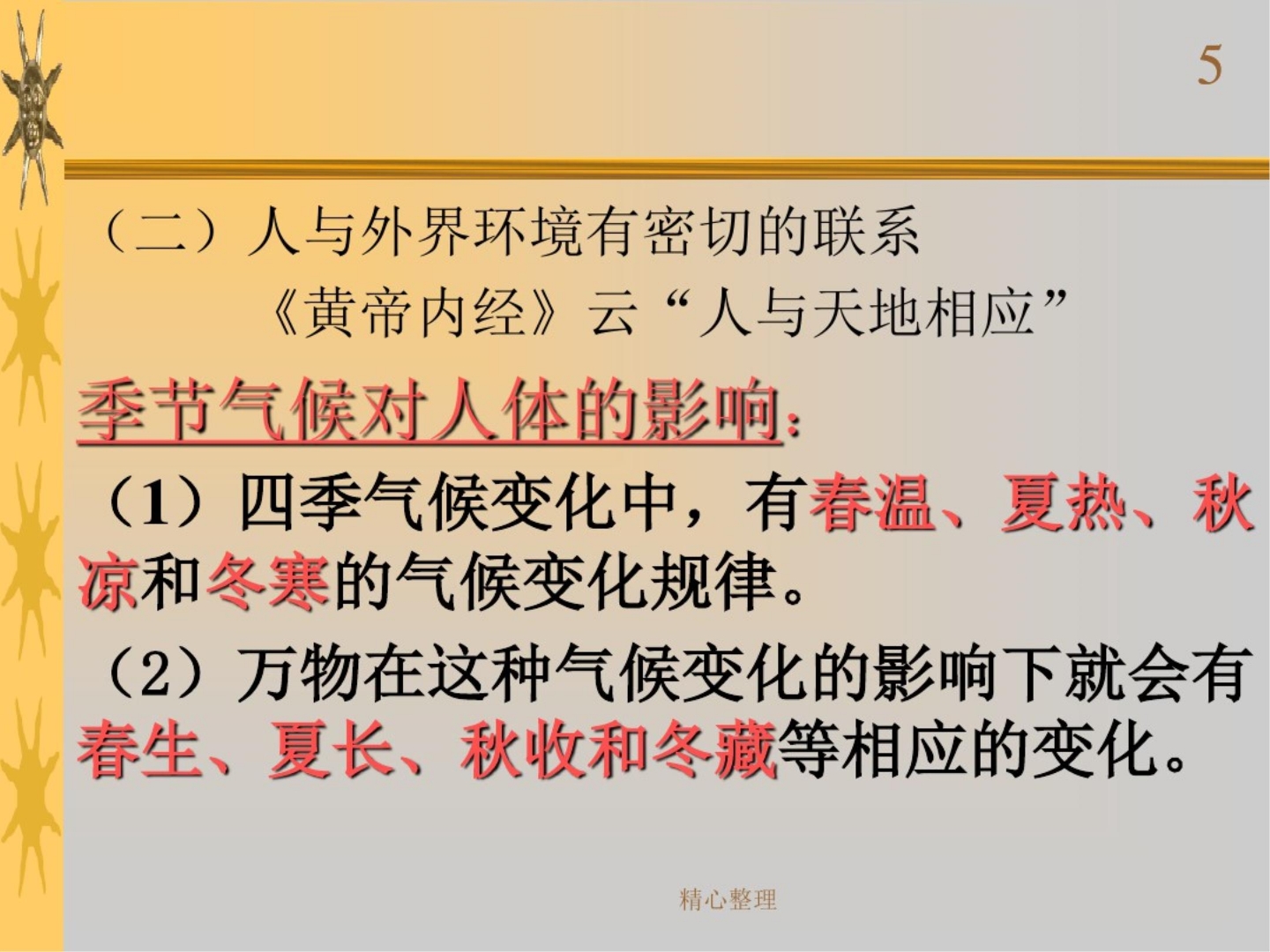 完整版中医护理的特点与原则.ppt