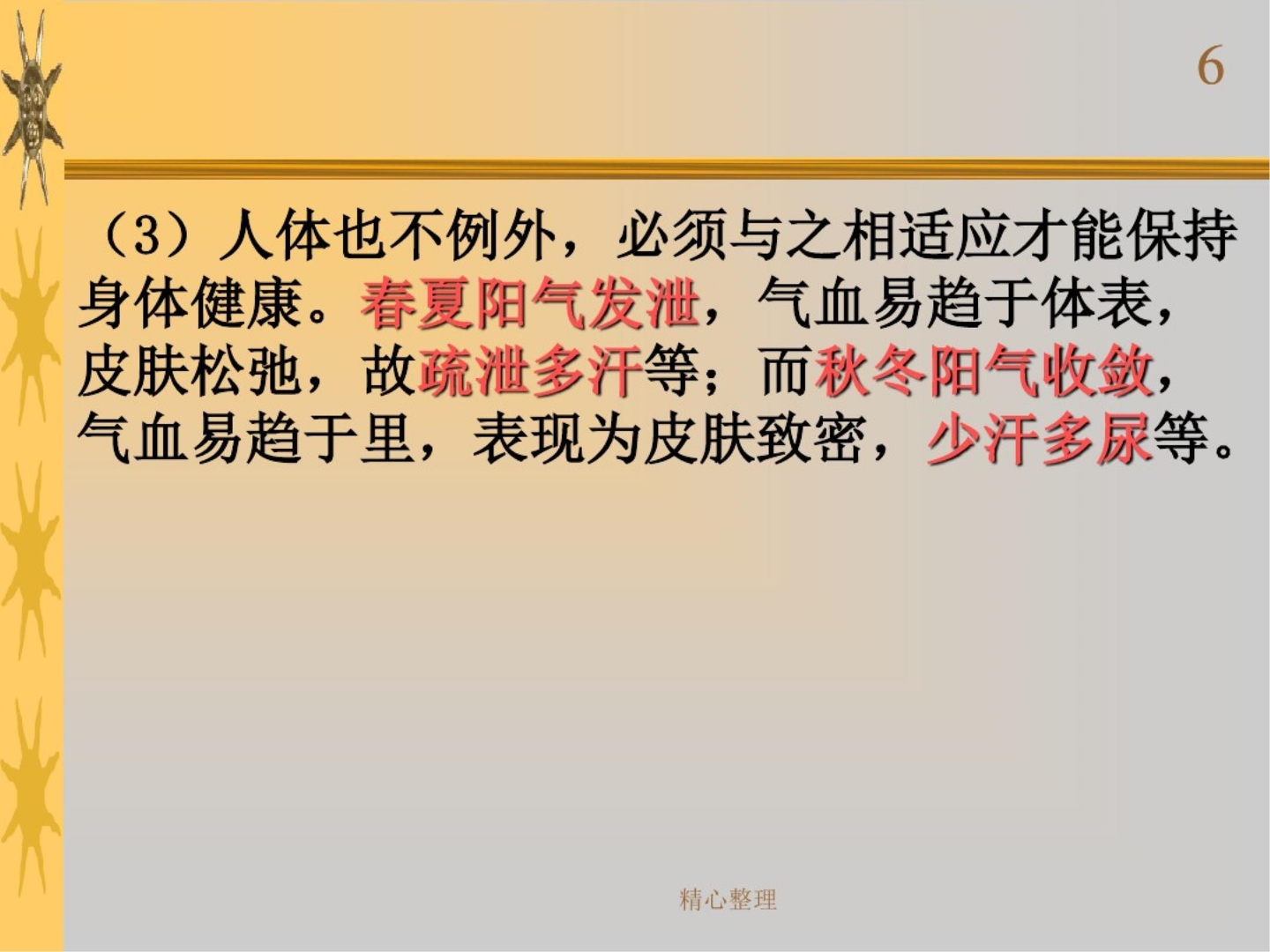 完整版中医护理的特点与原则.ppt