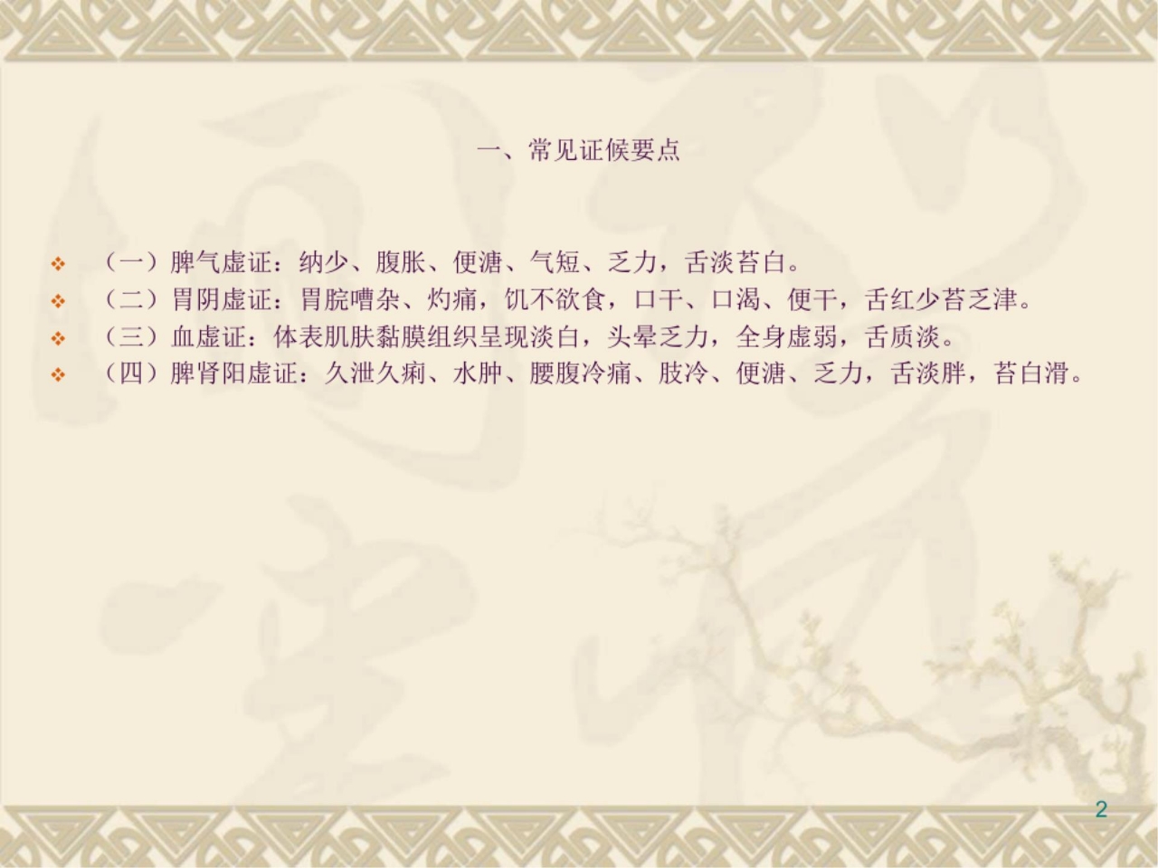 胃癌中医护理方案ppt课件