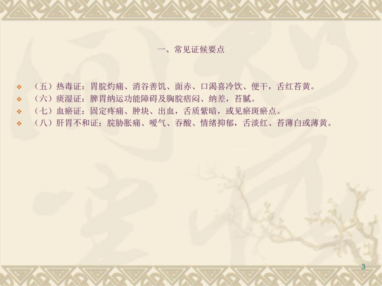 胃癌中医护理方案ppt课件