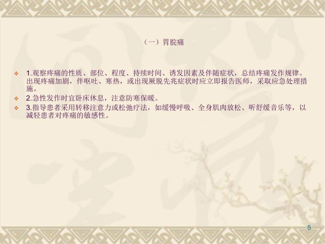 胃癌中医护理方案ppt课件