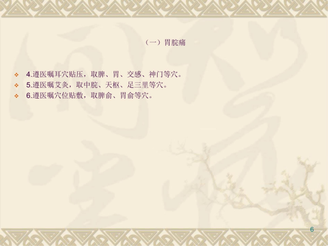 胃癌中医护理方案ppt课件