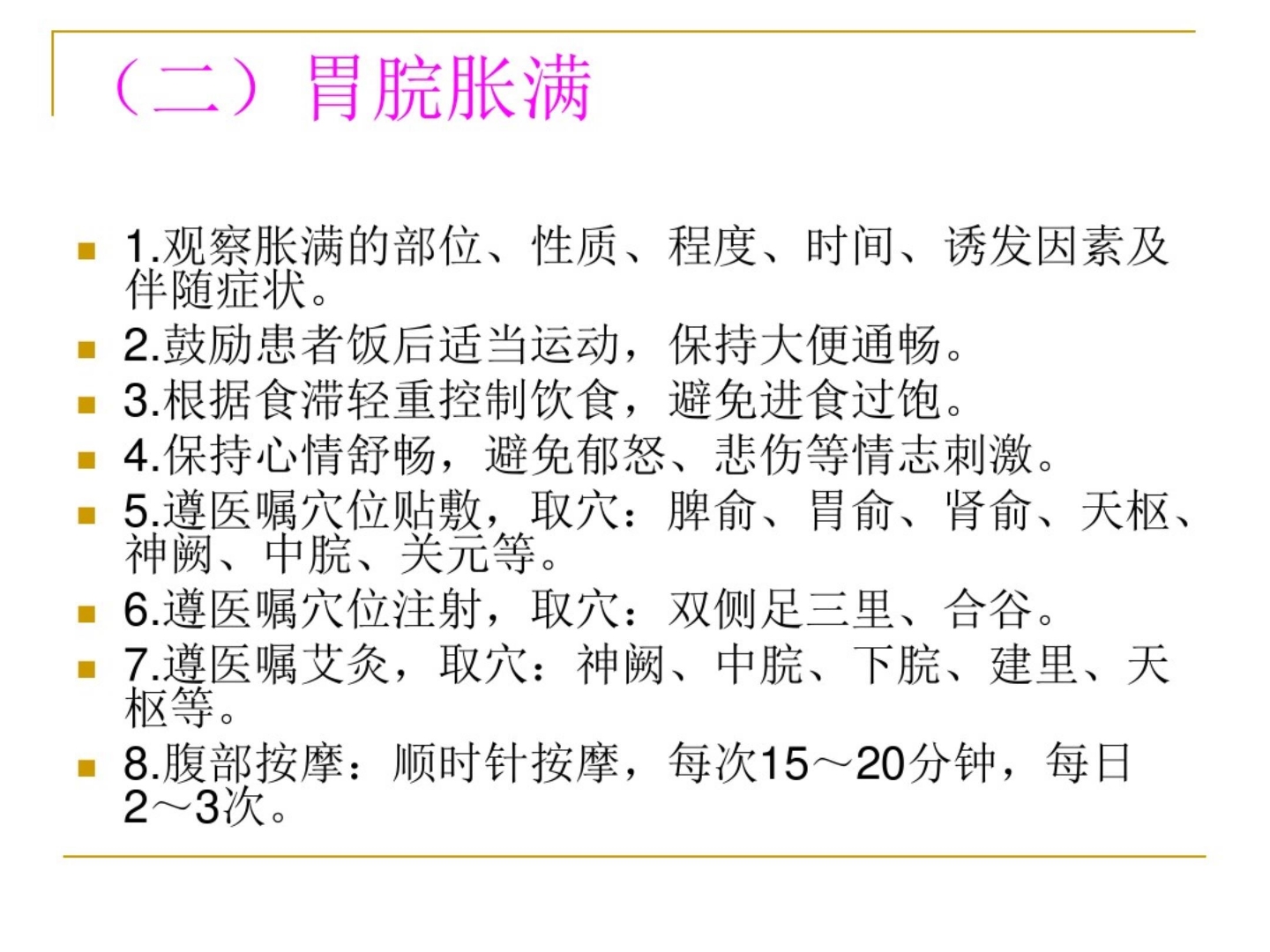 胃脘痛中医护理方案ppt课件