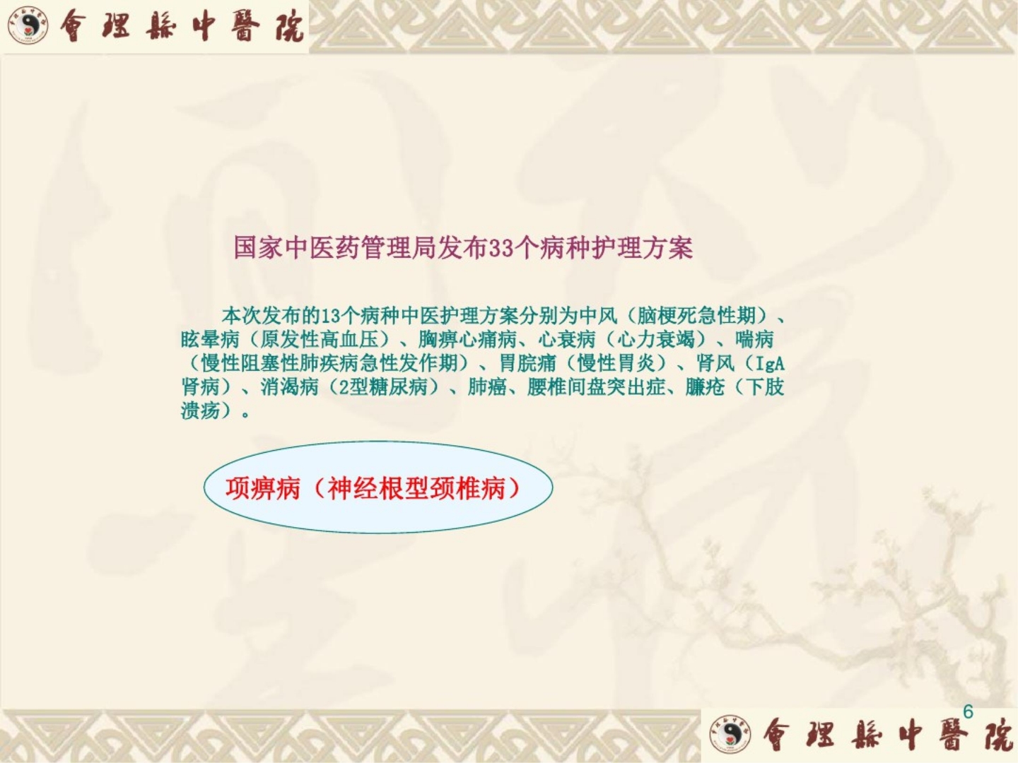 项痹中医护理方案护理ppt课件