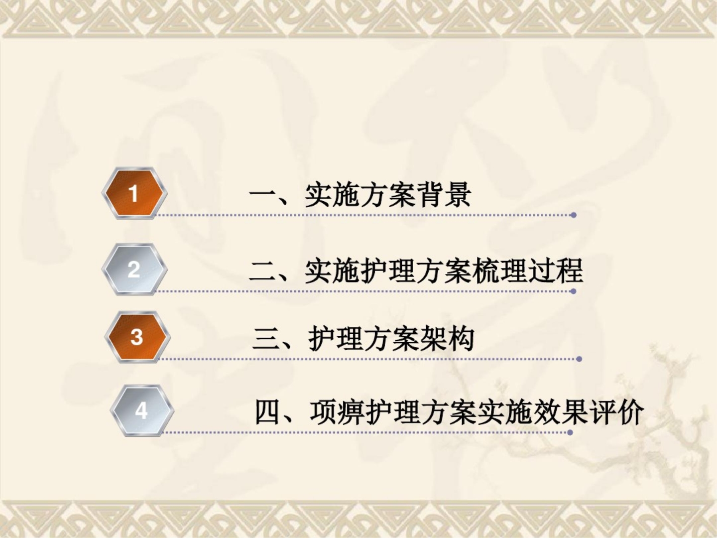 项痹中医护理方案护理