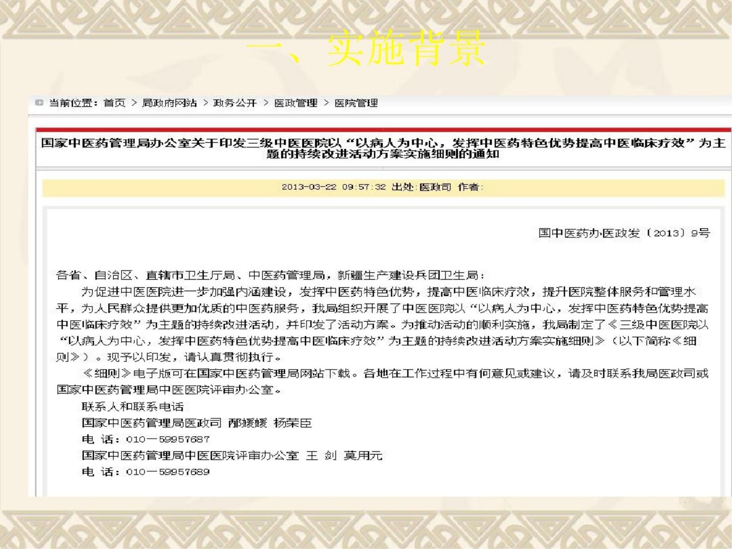 项痹中医护理方案护理