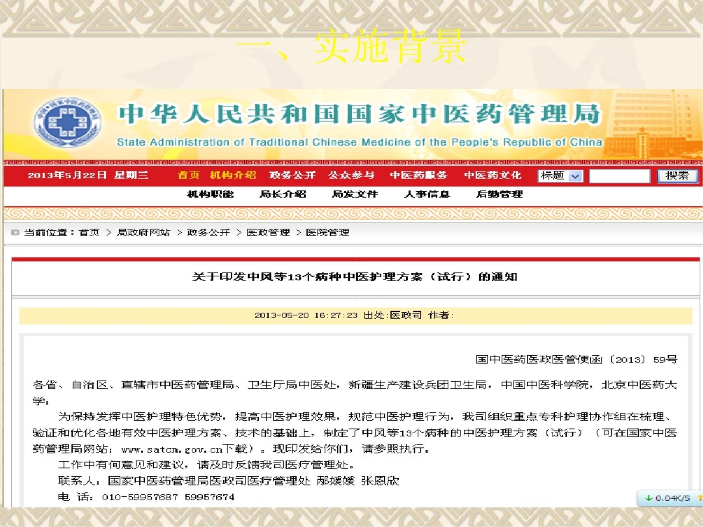 项痹中医护理方案护理