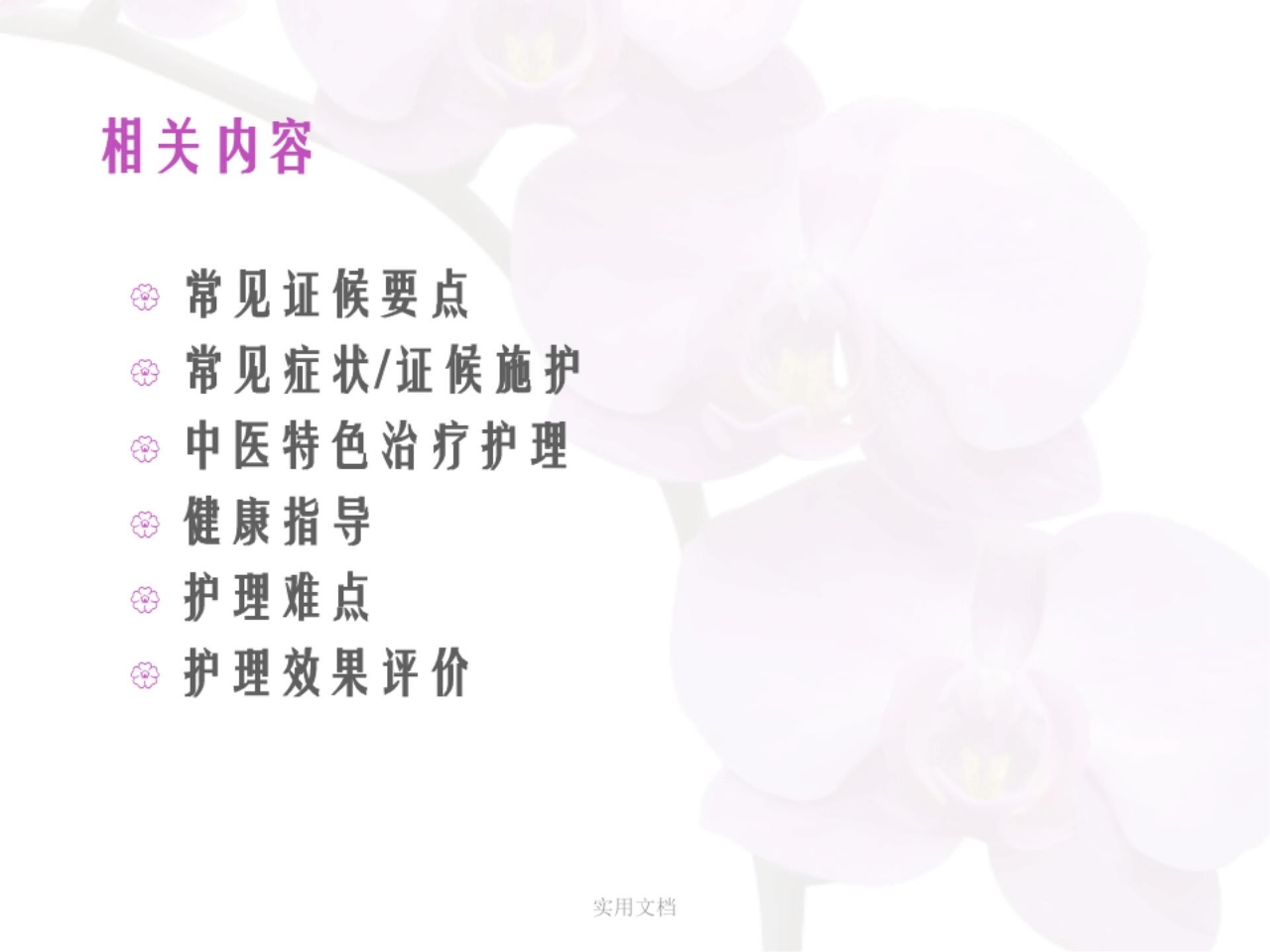 消渴病中医护理方案ppt课件