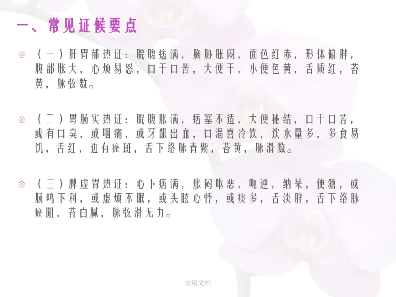 消渴病中医护理方案ppt课件