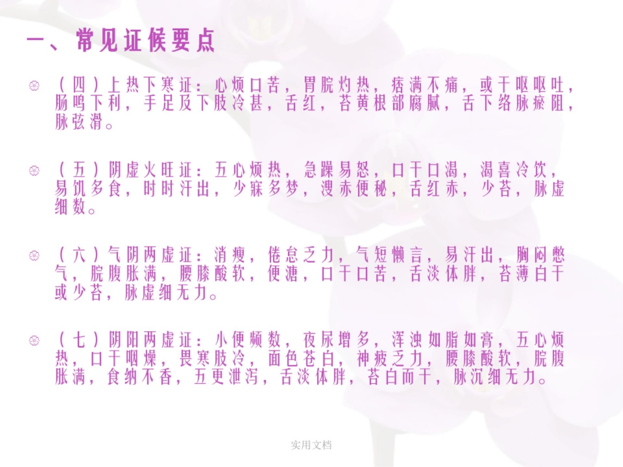 消渴病中医护理方案ppt课件