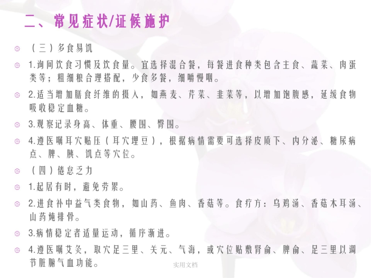 消渴病中医护理方案ppt课件