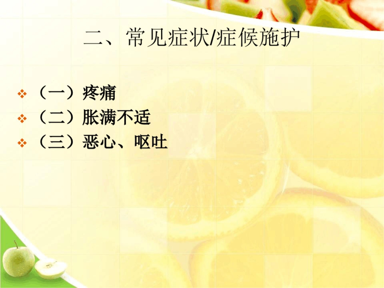 胁痛中医护理方案ppt文档