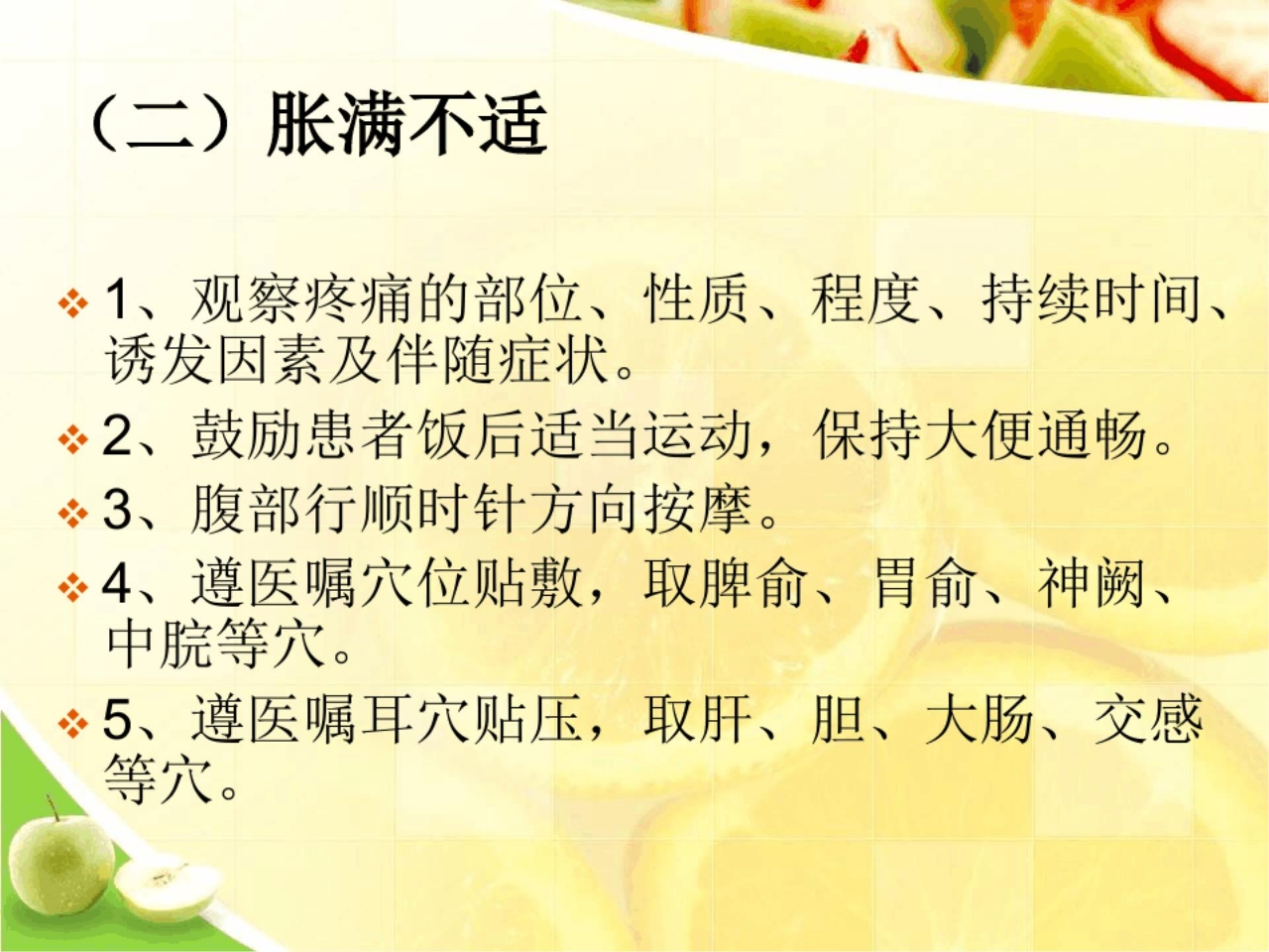 胁痛中医护理方案ppt文档