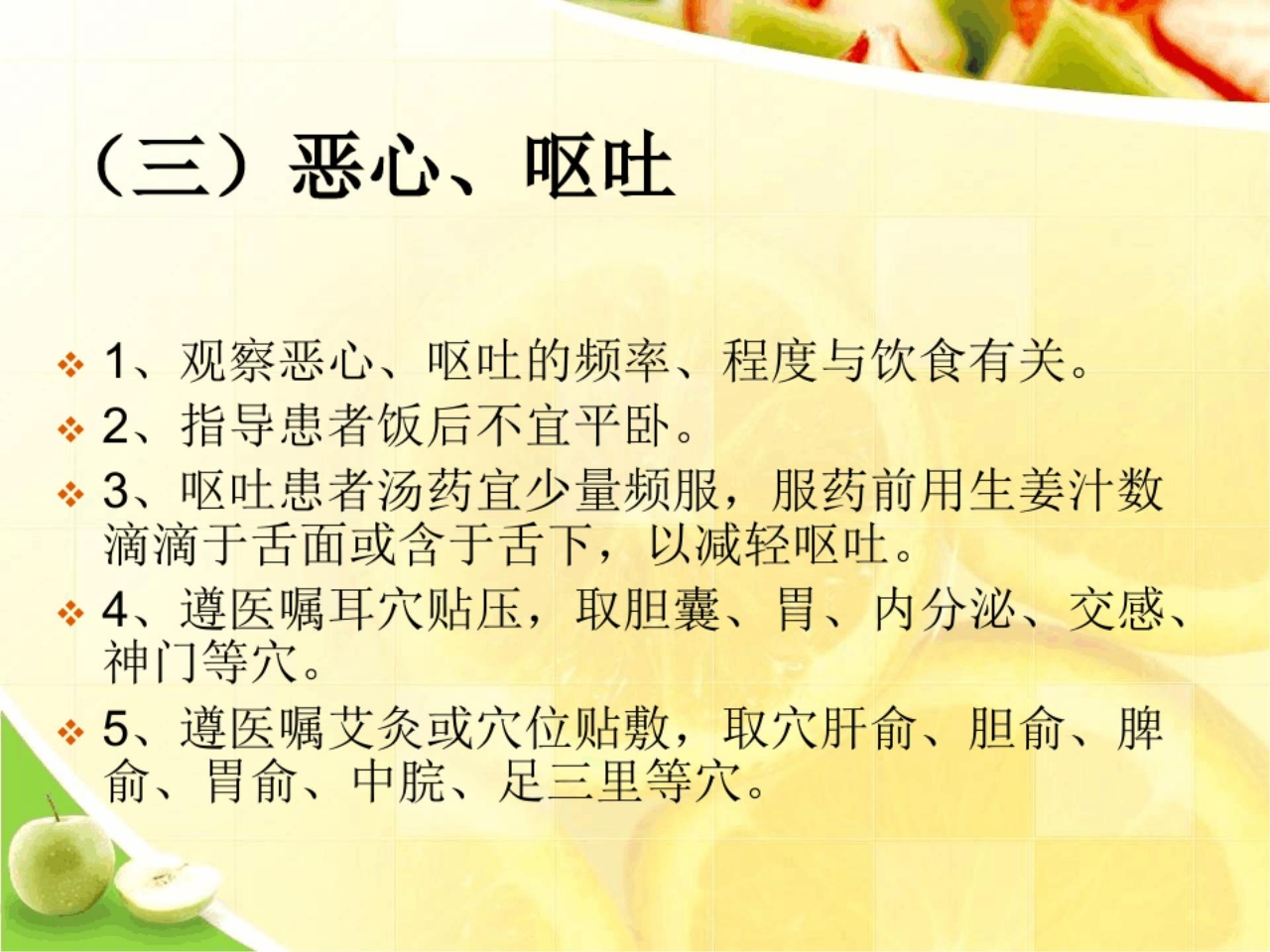 胁痛中医护理方案ppt文档