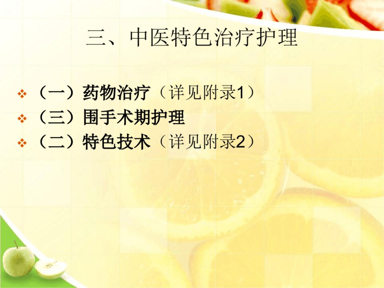 胁痛中医护理方案ppt文档