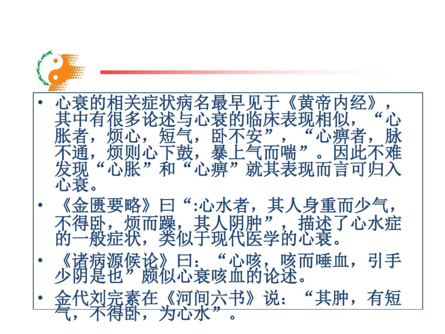 心力衰竭中医护理方案PPT课件